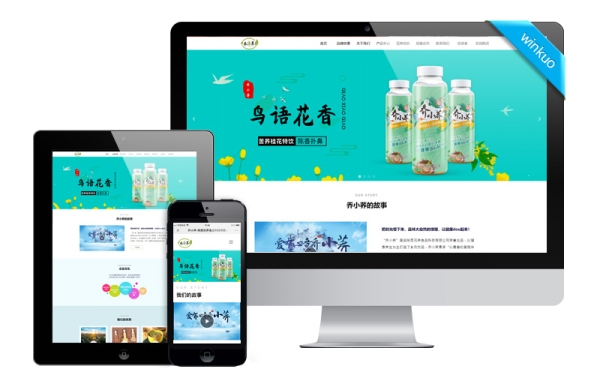 食品飲料飲品網(wǎng)站案例